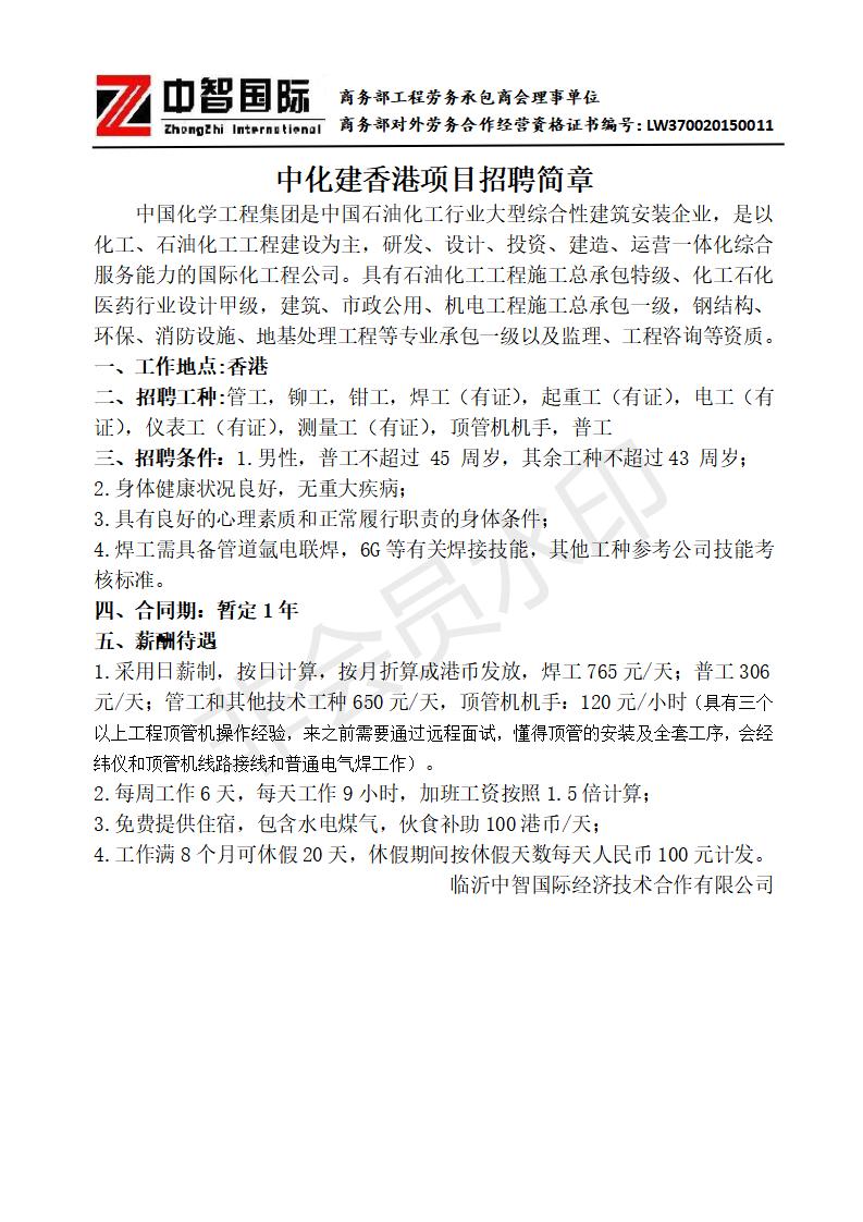中化建香港項(xiàng)目招聘簡(jiǎn)章2022.05(2)_01.jpg 中化建香港項(xiàng)目招聘簡(jiǎn)章2022.05(2)_01.jpg