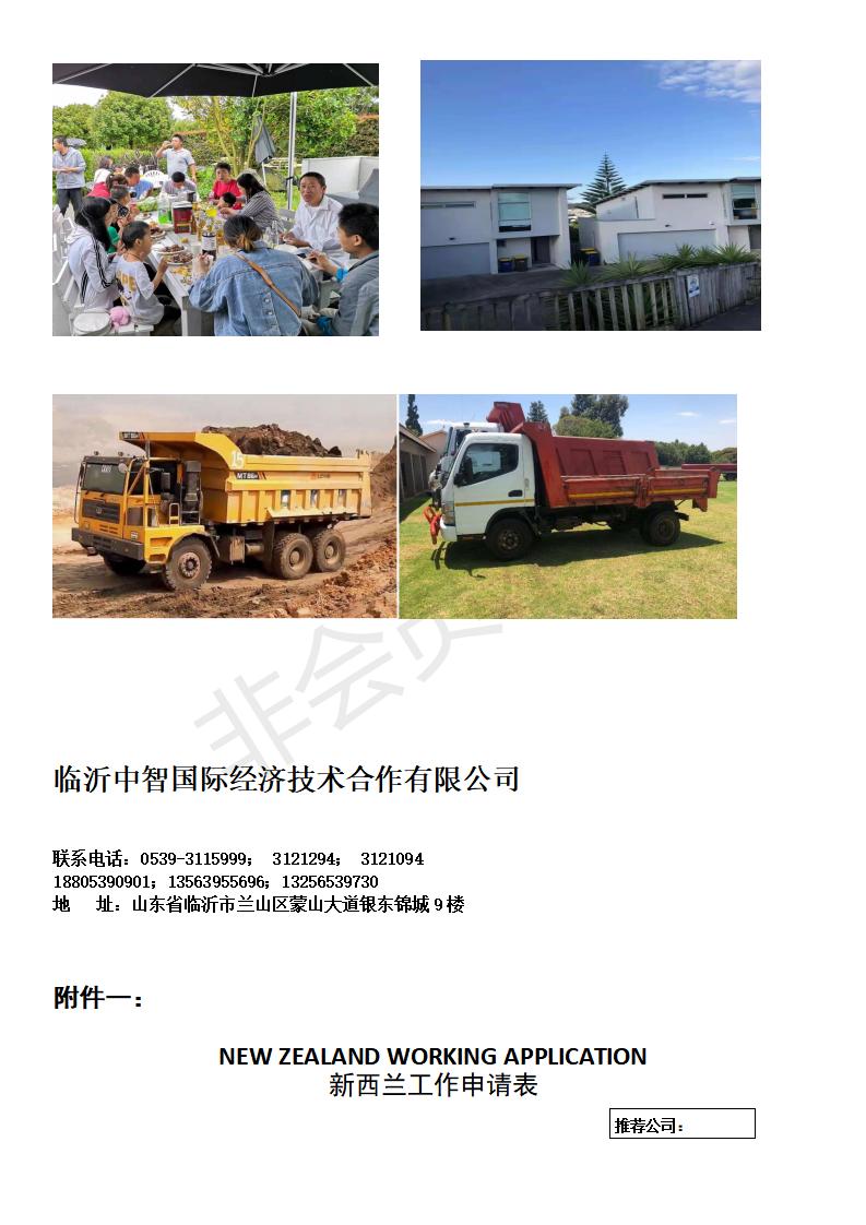 zz-新西蘭汽修工噴漆師傅招工簡章_02.jpg