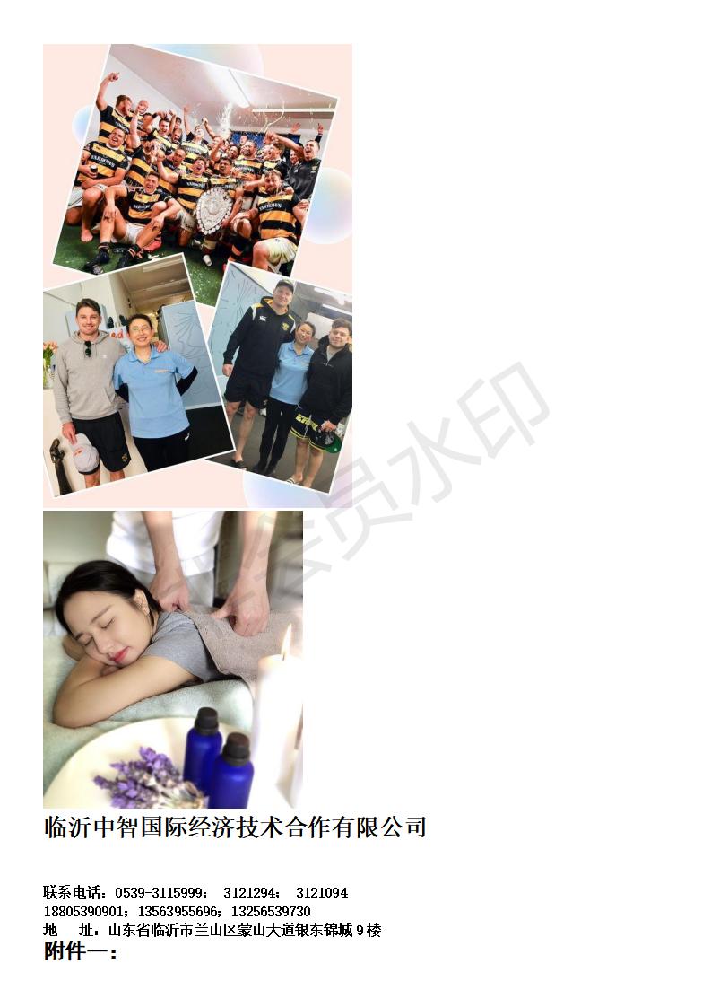zz-新西蘭按摩師招工簡章_02.jpg