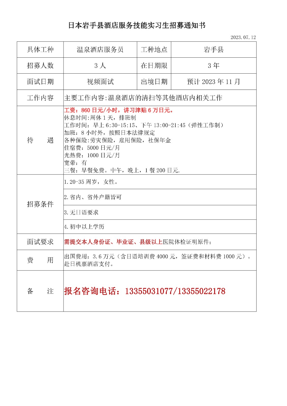 中智國(guó)際日本巖手縣酒店服務(wù)技能實(shí)習(xí)生簡(jiǎn)章(2)_1.jpg