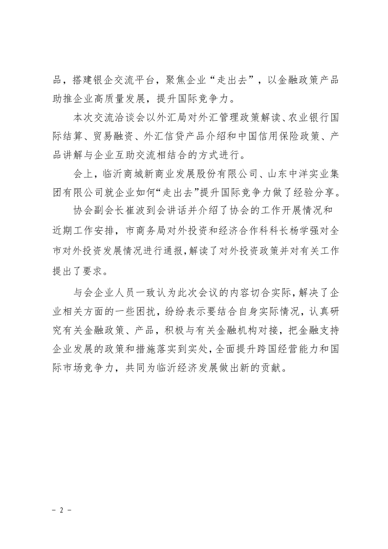 臨沂市海外投資與經濟合作協會簡報第四期4.0_2.png