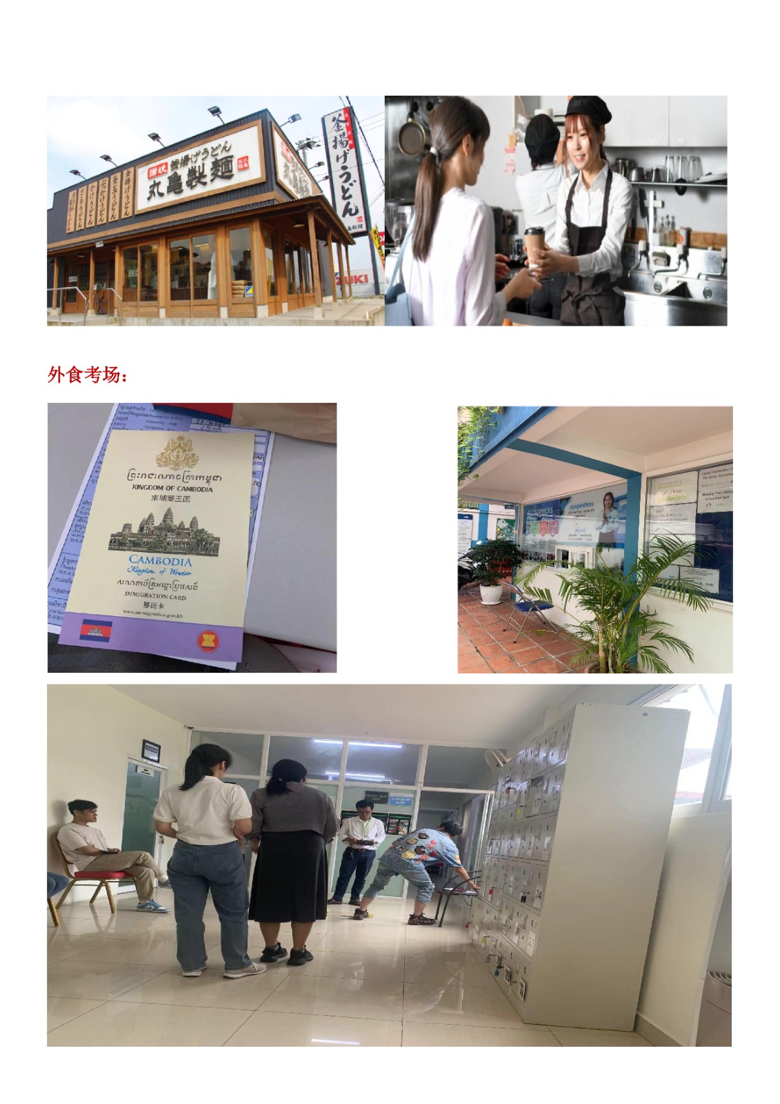 外食特定技能招工簡章2024年7月(1)_2.jpg