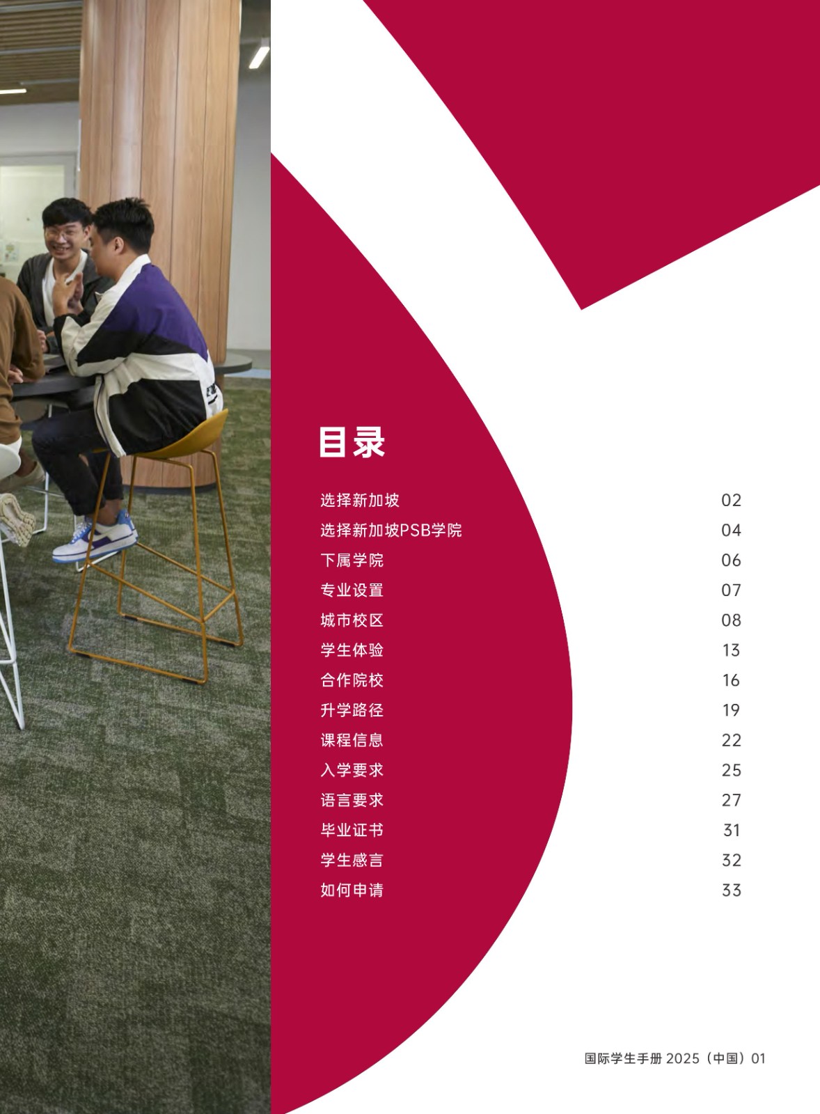2025新加坡PSB學(xué)院學(xué)生手冊(cè)_3.jpg