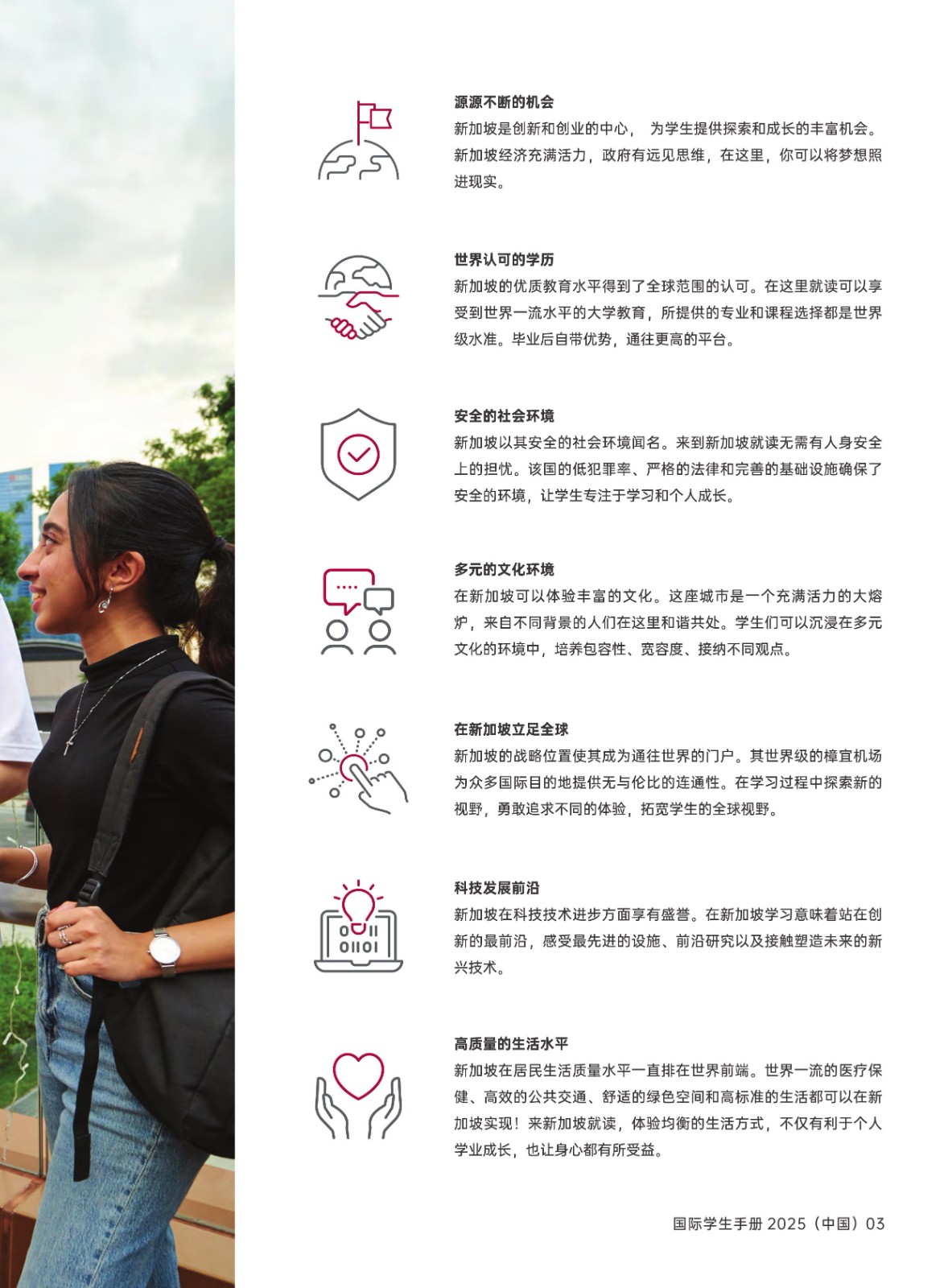 2025新加坡PSB學(xué)院學(xué)生手冊(cè)_5.jpg