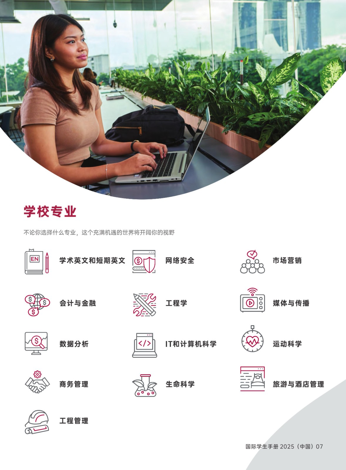 2025新加坡PSB學(xué)院學(xué)生手冊(cè)_9.jpg