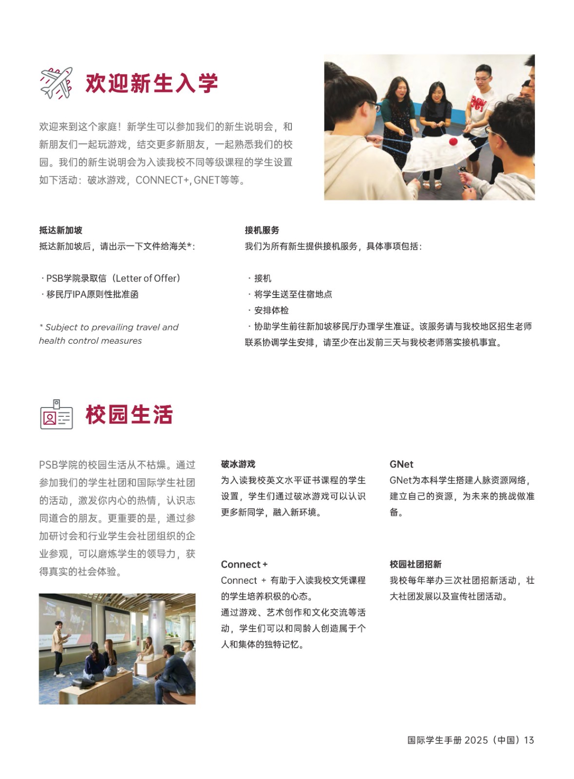 2025新加坡PSB學(xué)院學(xué)生手冊(cè)_15.jpg