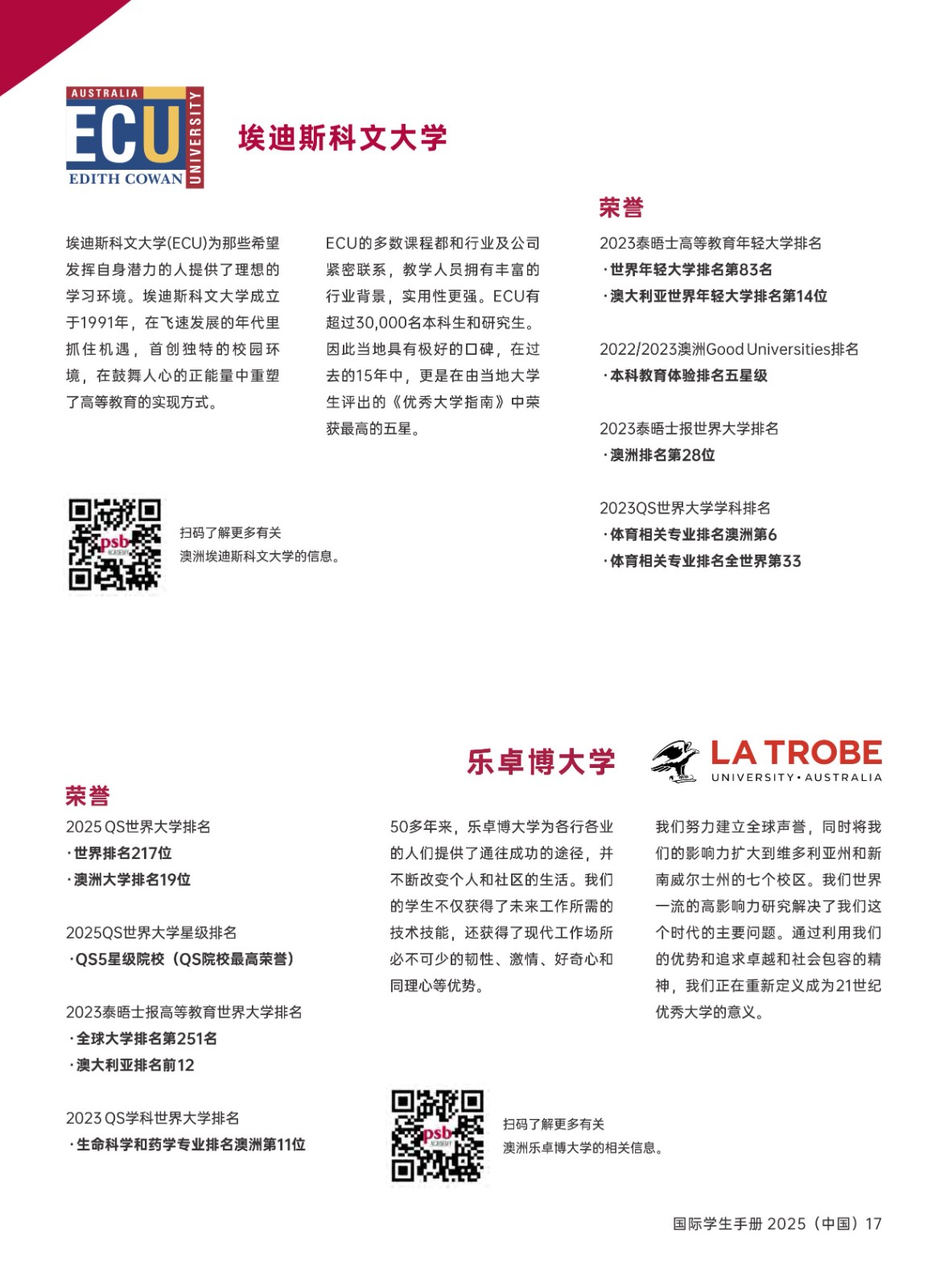 2025新加坡PSB學(xué)院學(xué)生手冊(cè)_19.jpg