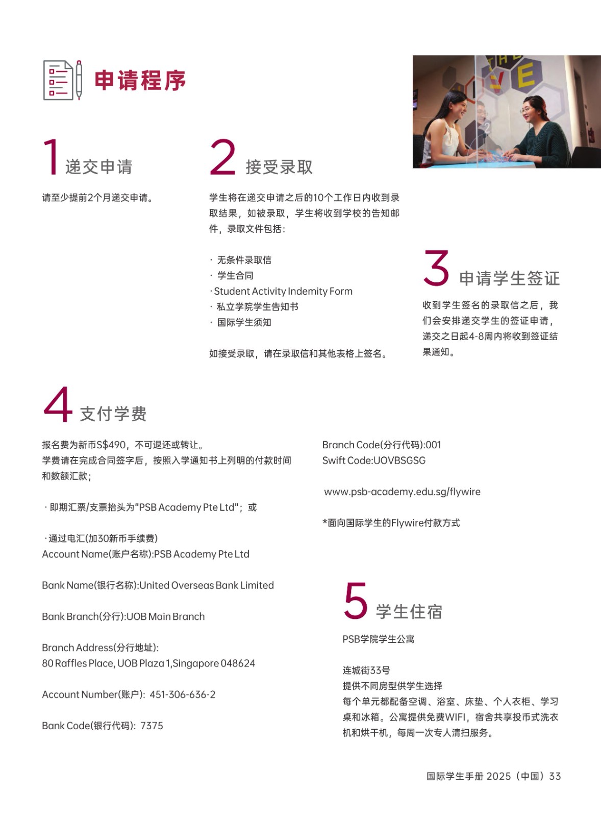 2025新加坡PSB學(xué)院學(xué)生手冊(cè)_35.jpg