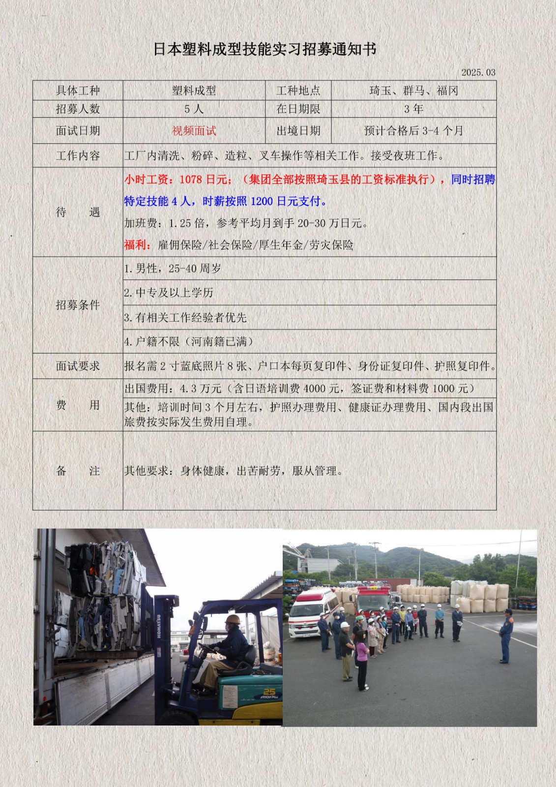 日本塑料顆粒技能實習招募通知書(琦玉、群馬、福岡)_1.jpg