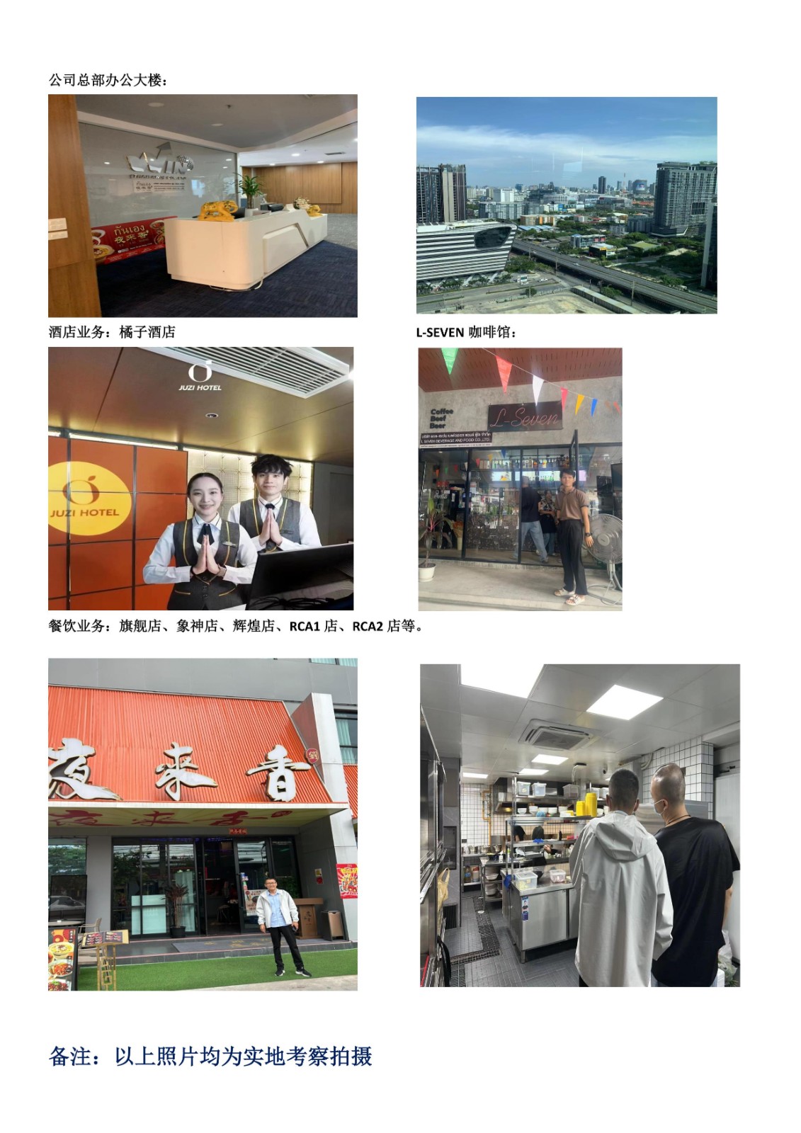 YELAIXIANG餐飲集團招聘簡章_2.jpg
