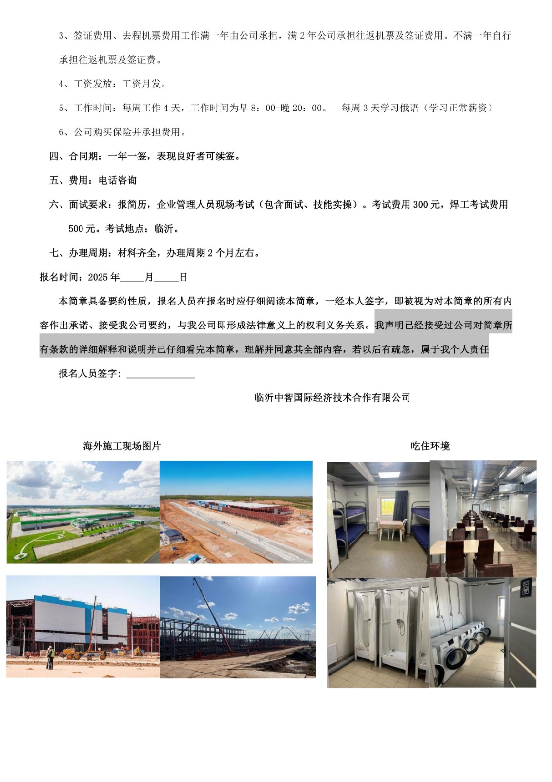 俄羅斯大型國有企業項目招聘簡章2025.06(最新)(4)_2.jpg