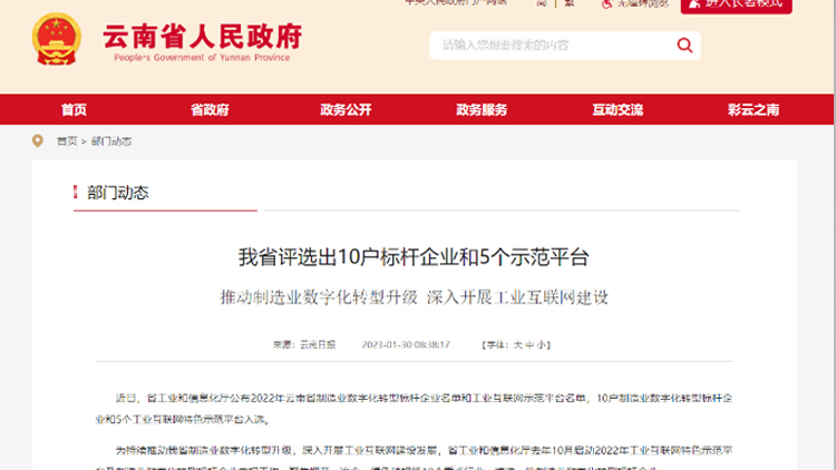 喜訊！聯(lián)誠工業(yè)互聯(lián)網公共服務平臺入選云南省工業(yè)互聯(lián)網特色示范平臺！