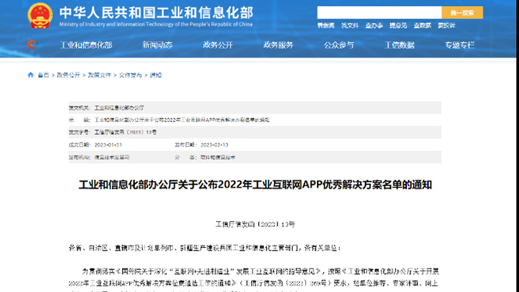 國家級認定！“聯(lián)誠云 LicOS+工業(yè)互聯(lián)網解決方案”入選2022年工業(yè)互聯(lián)網APP優(yōu)秀解決方案名單